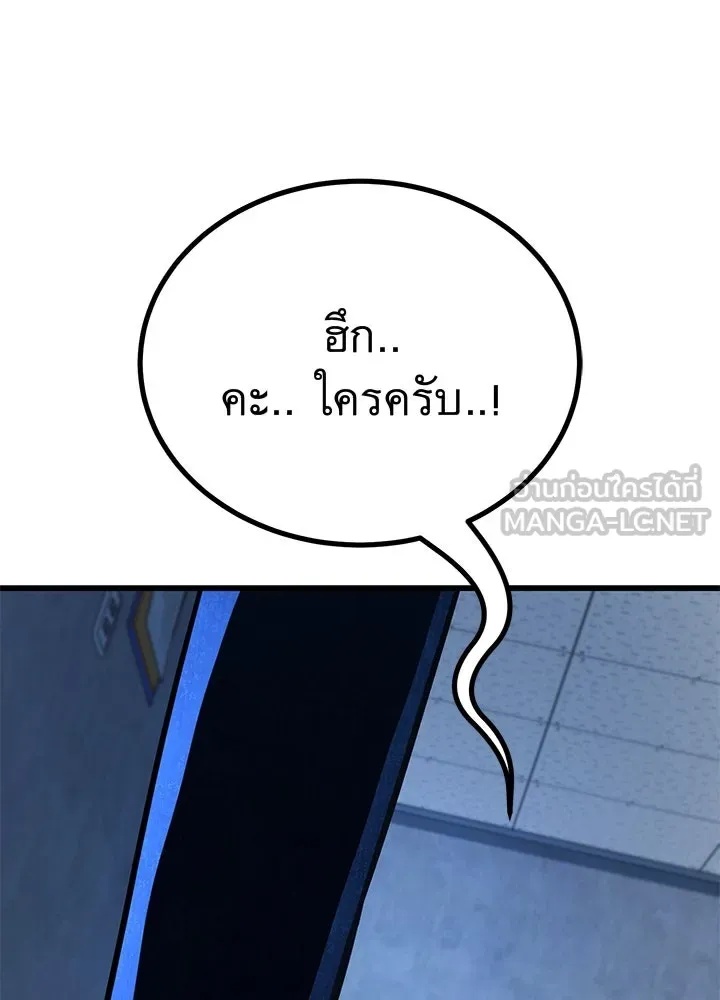 King of the Arena ตอนที่ 40 222