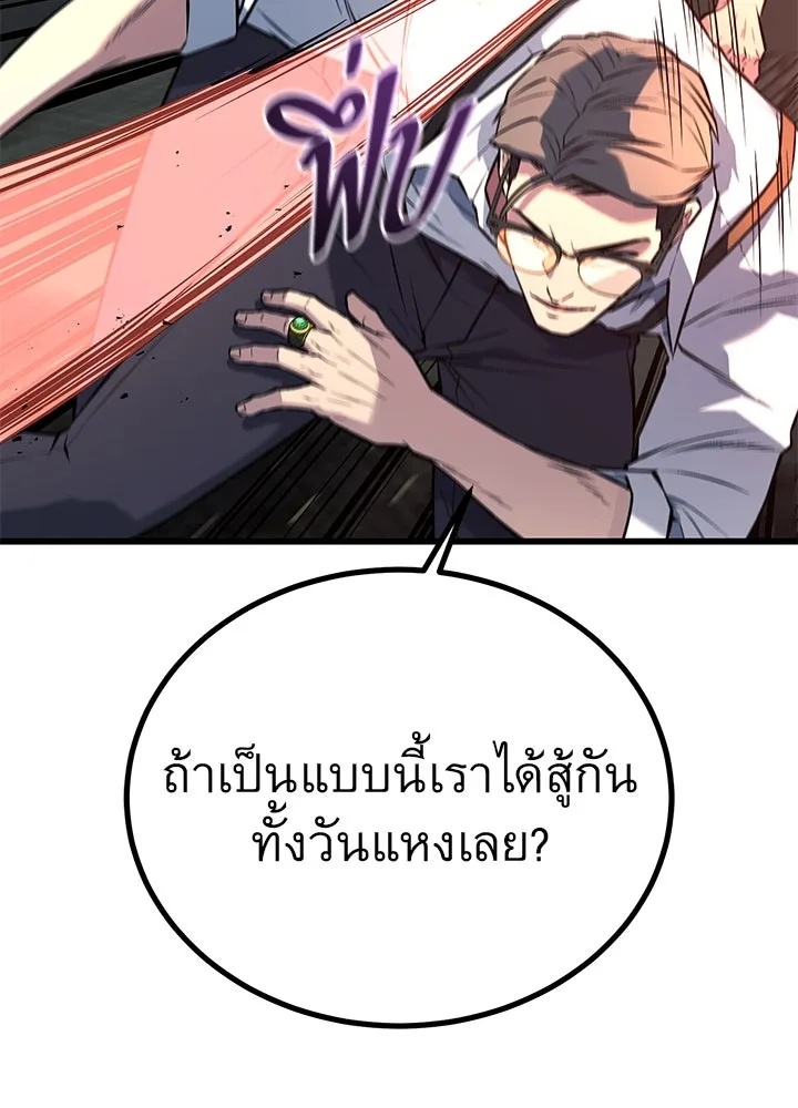 King of the Arena ตอนที่ 41 8