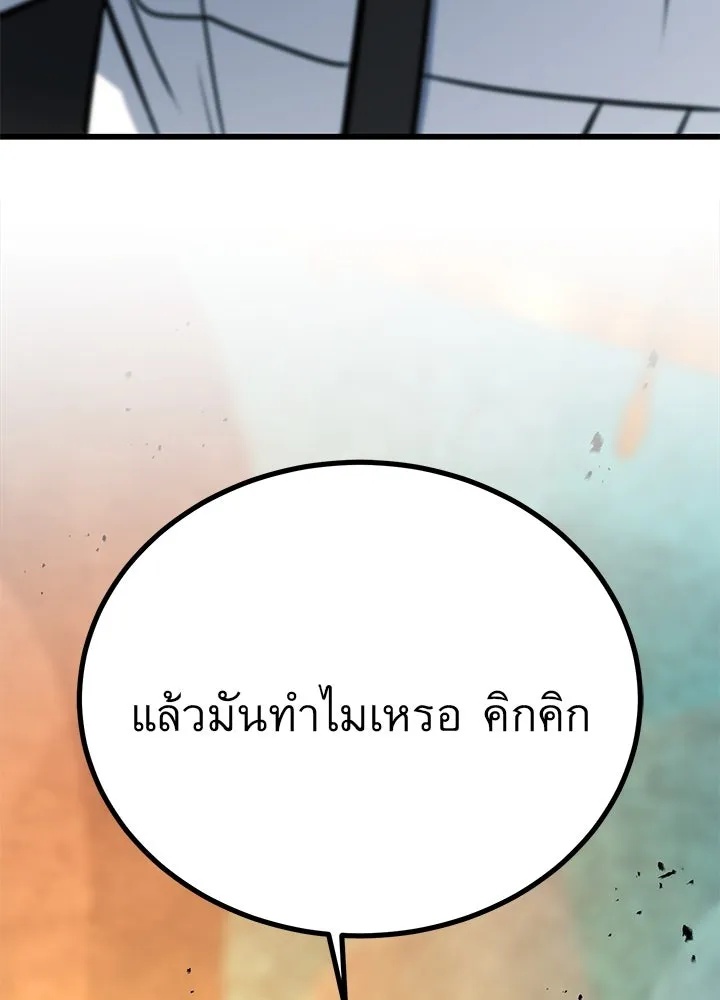 King of the Arena ตอนที่ 41 19