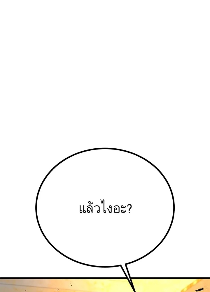 King of the Arena ตอนที่ 41 17