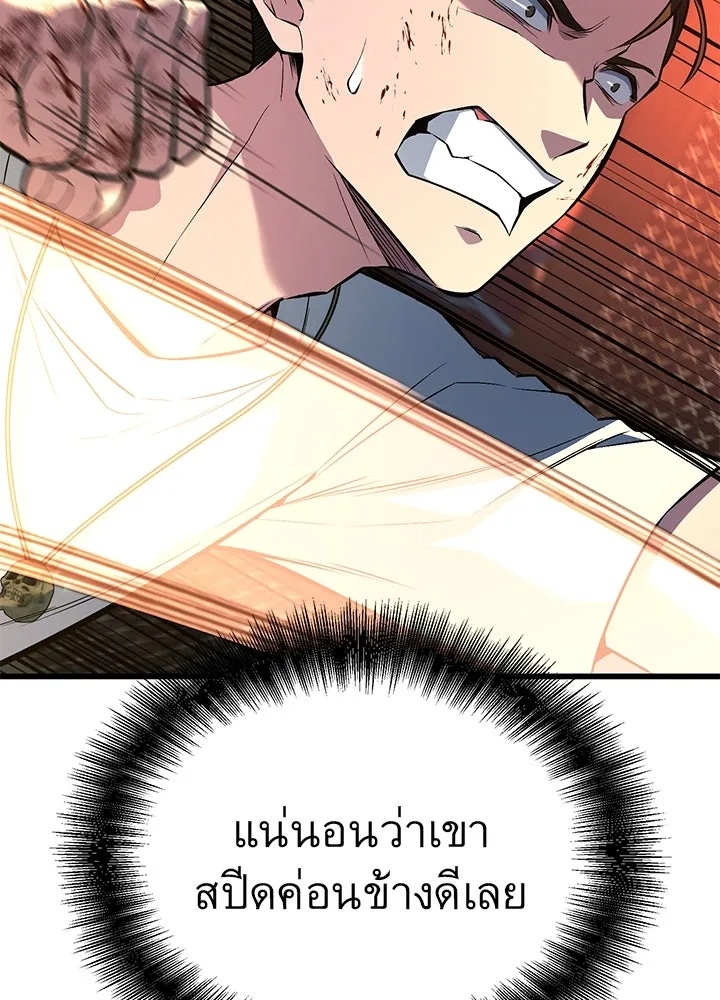 King of the Arena ตอนที่ 41 10