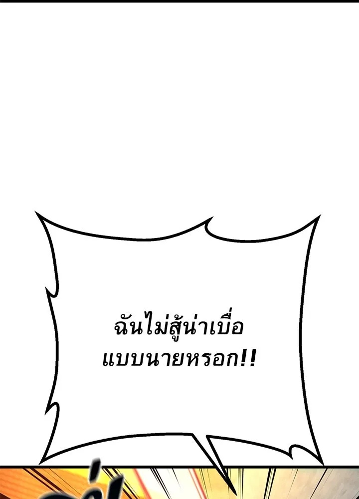 King of the Arena ตอนที่ 41 22
