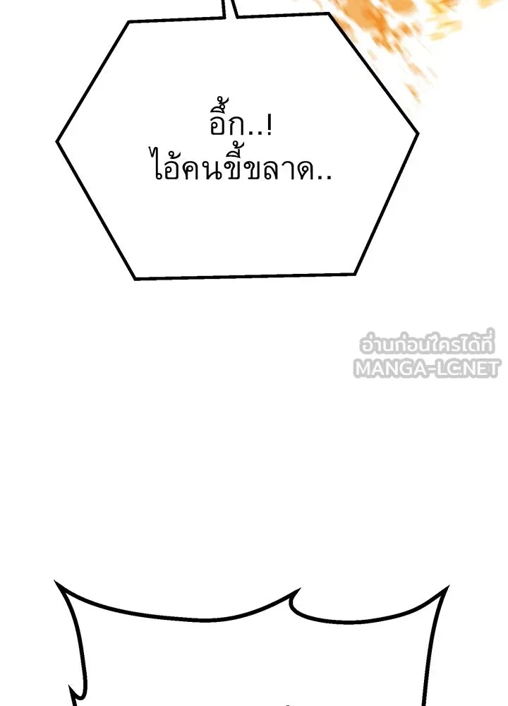 King of the Arena ตอนที่ 41 24