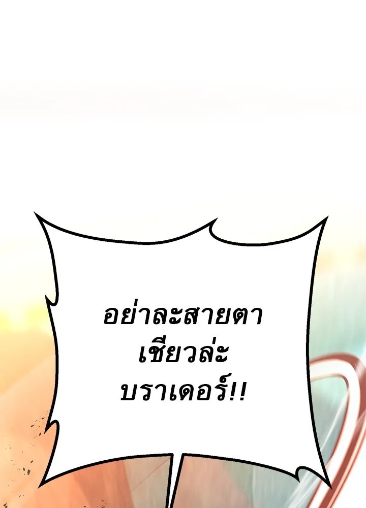 King of the Arena ตอนที่ 41 29