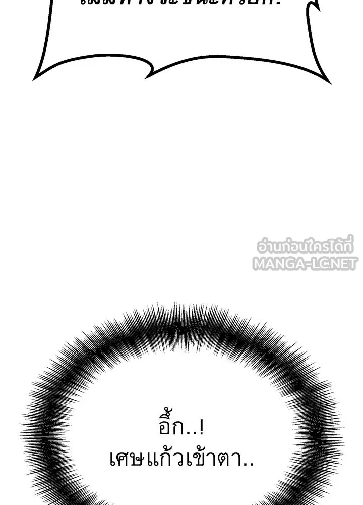 King of the Arena ตอนที่ 41 27