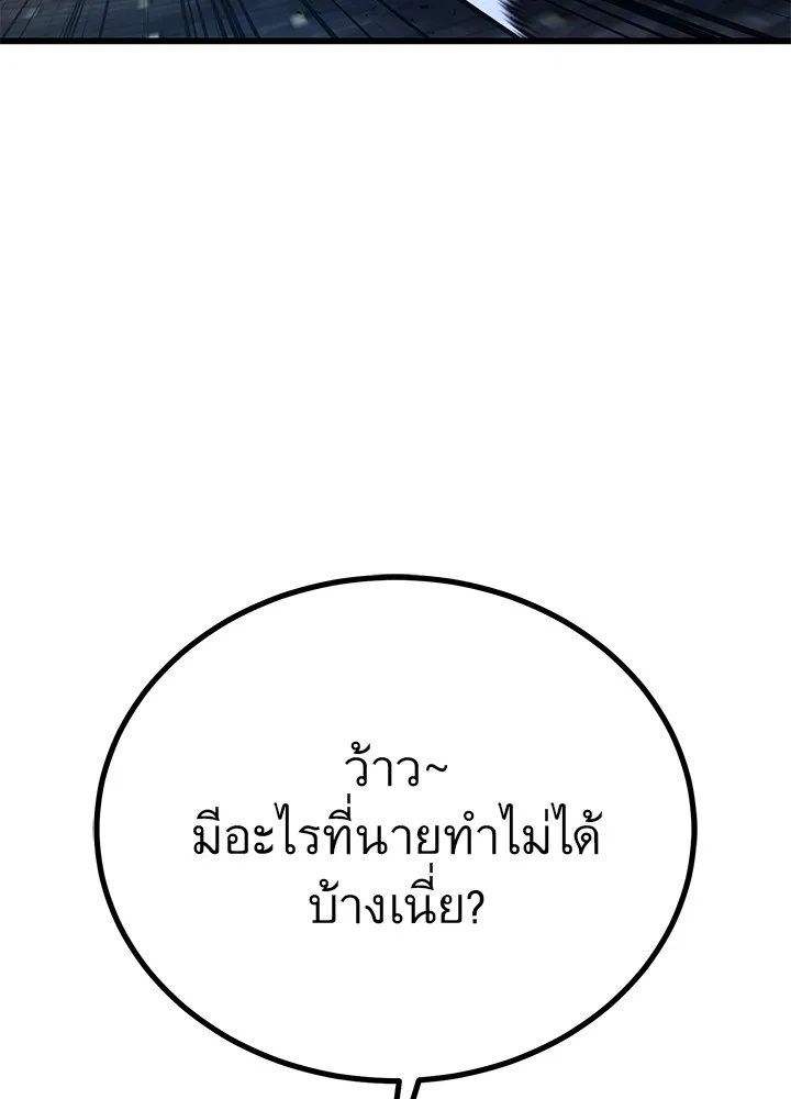 King of the Arena ตอนที่ 41 44