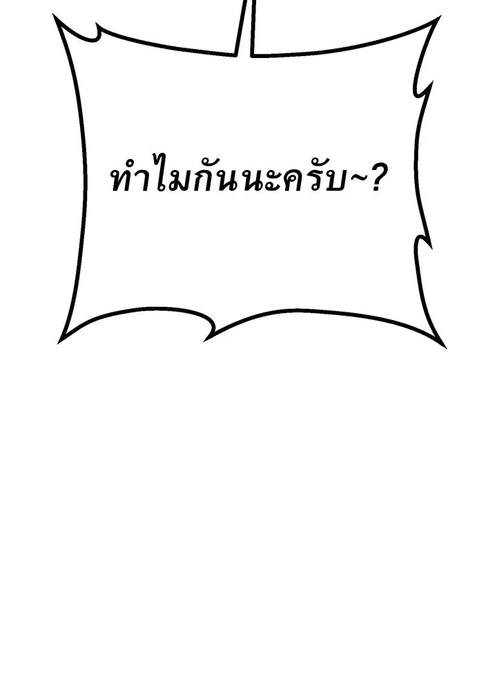King of the Arena ตอนที่ 41 55