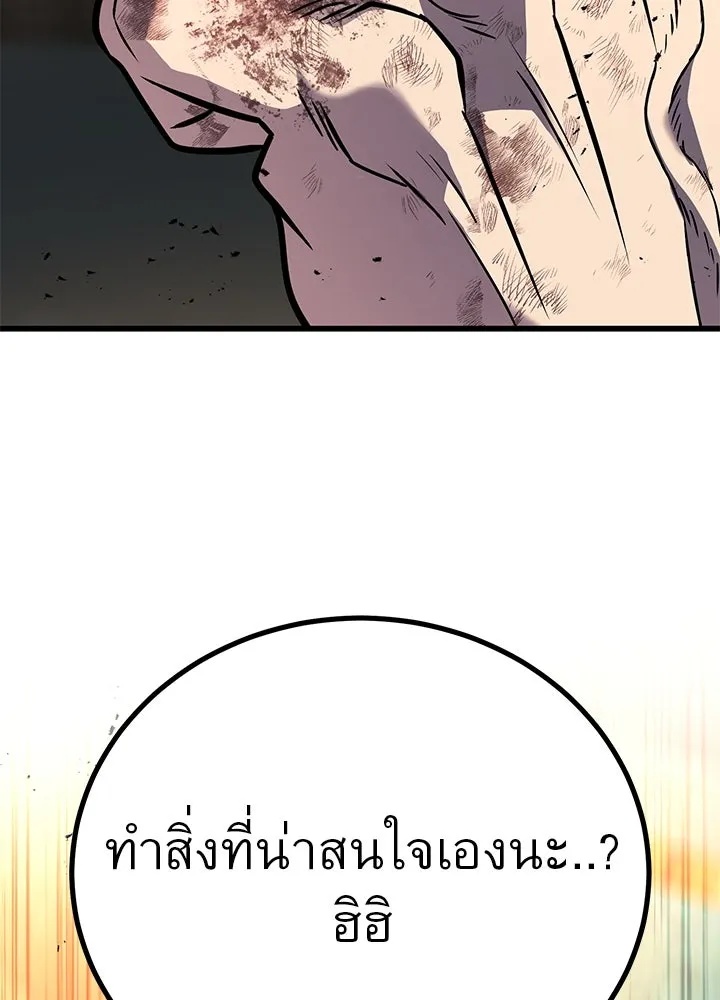 King of the Arena ตอนที่ 41 62