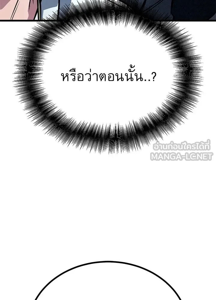 King of the Arena ตอนที่ 41 60