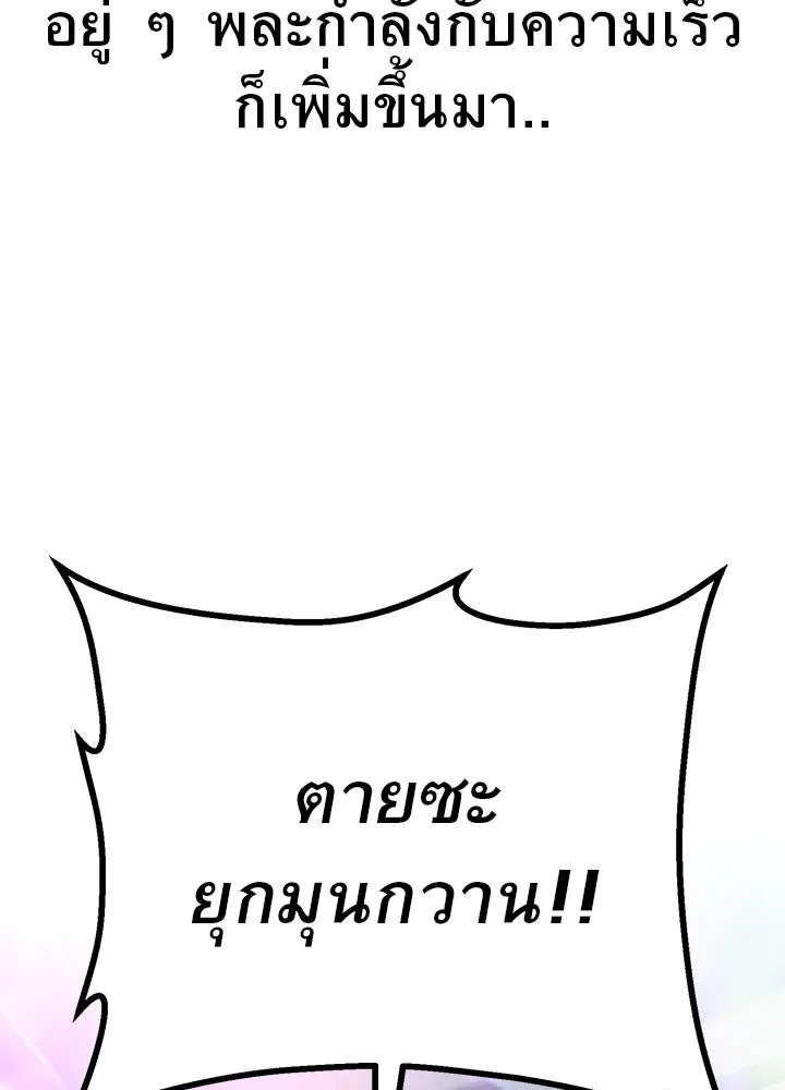 King of the Arena ตอนที่ 41 73