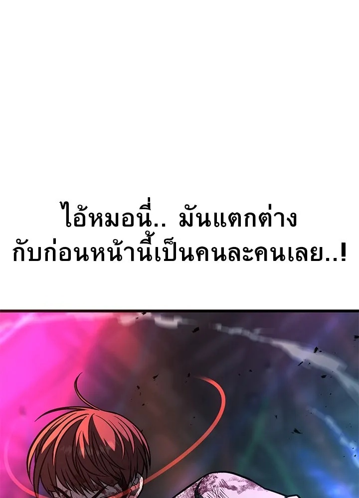 King of the Arena ตอนที่ 41 71