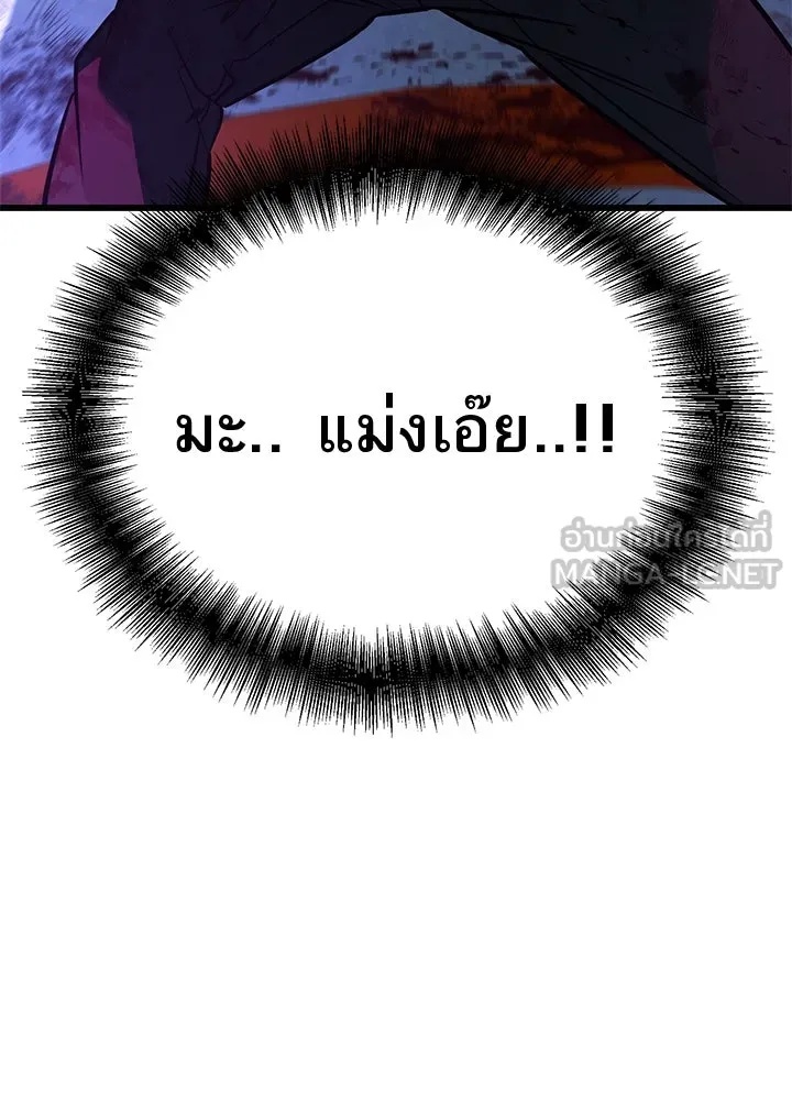 King of the Arena ตอนที่ 41 87