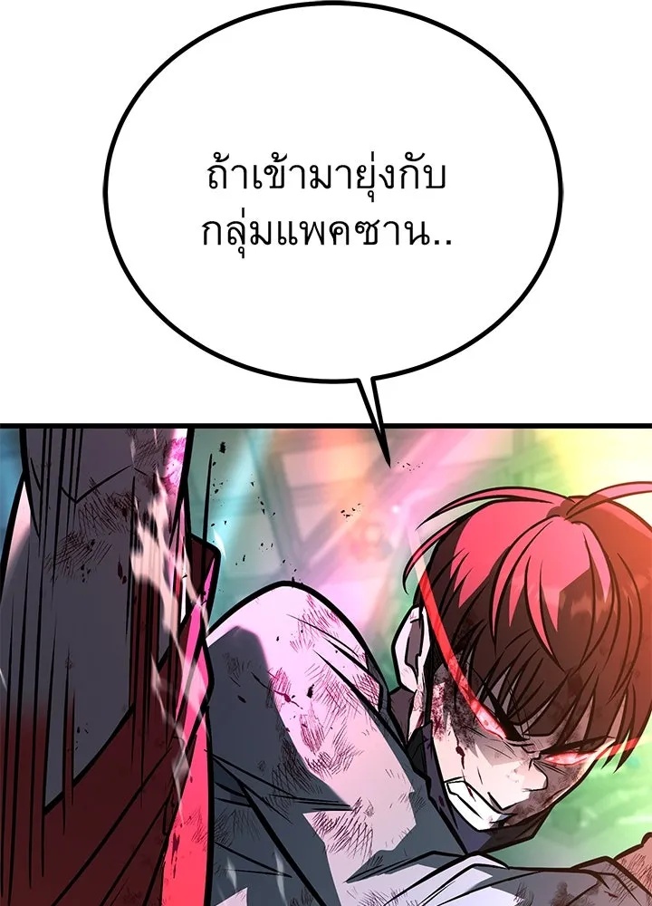 King of the Arena ตอนที่ 41 82