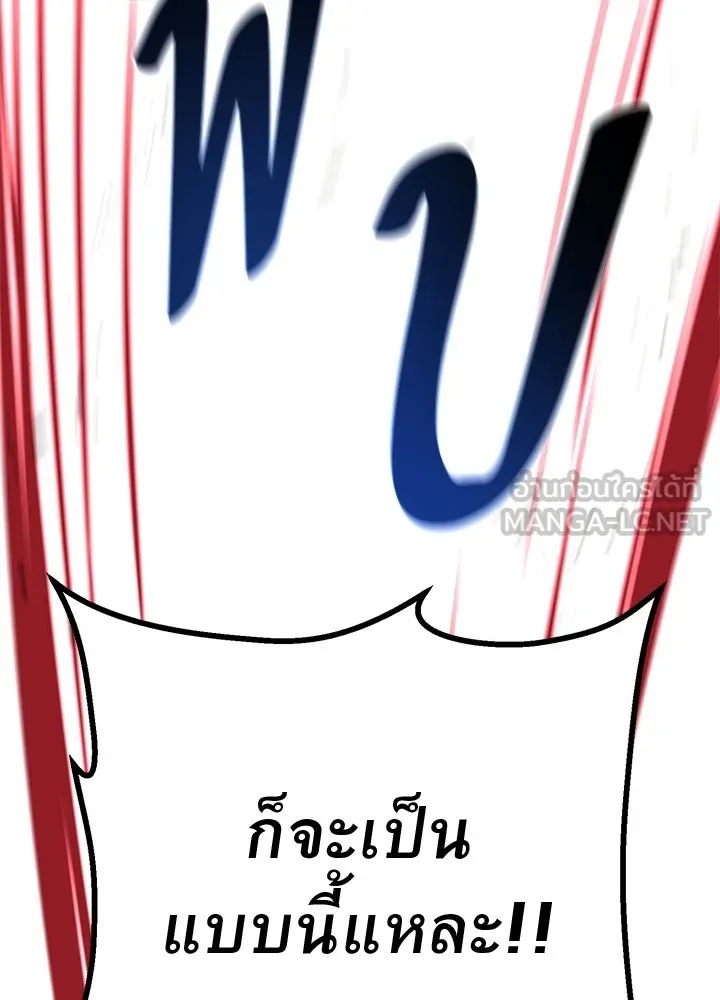 King of the Arena ตอนที่ 41 84