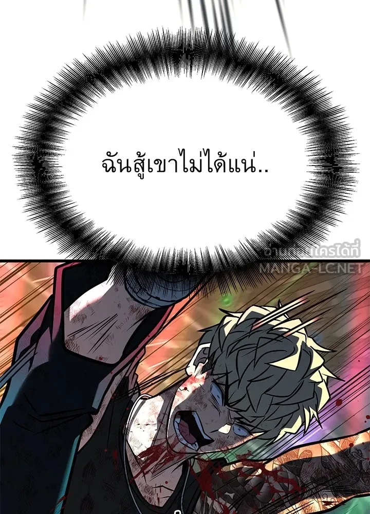 King of the Arena ตอนที่ 41 78