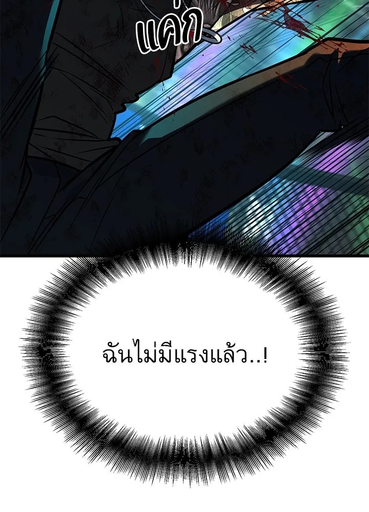 King of the Arena ตอนที่ 41 79