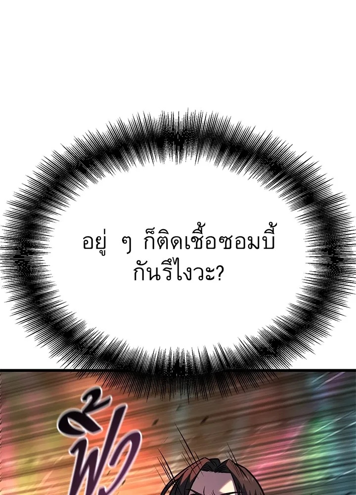 King of the Arena ตอนที่ 41 92