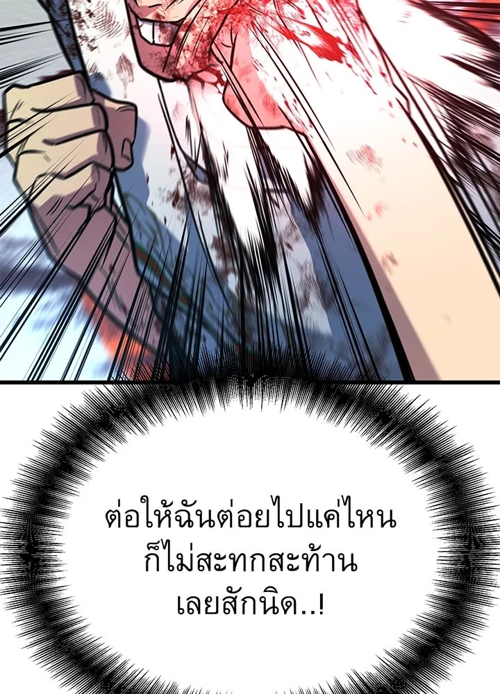 King of the Arena ตอนที่ 41 95