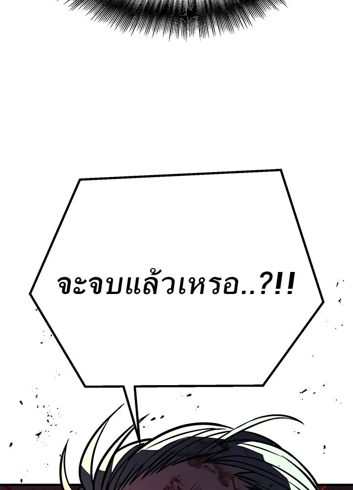 King of the Arena ตอนที่ 41 101