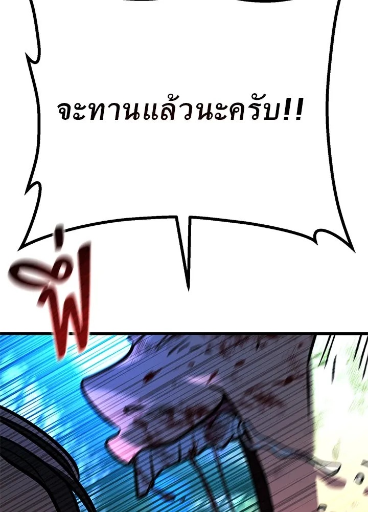 King of the Arena ตอนที่ 41 104