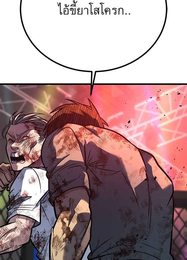 King of the Arena ตอนที่ 41 110