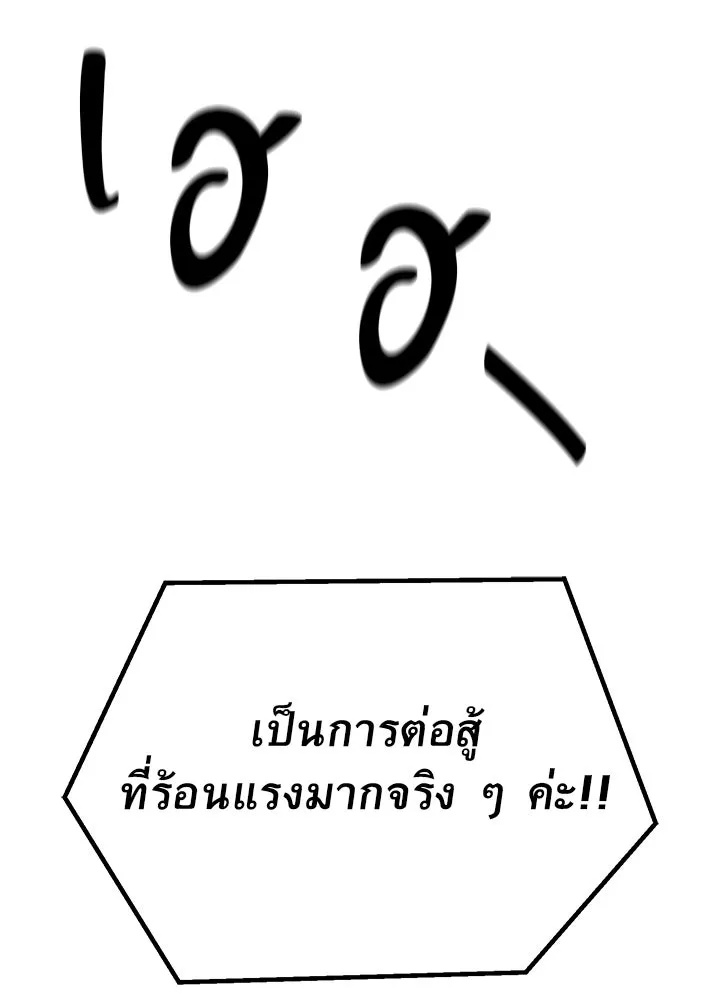 King of the Arena ตอนที่ 41 121