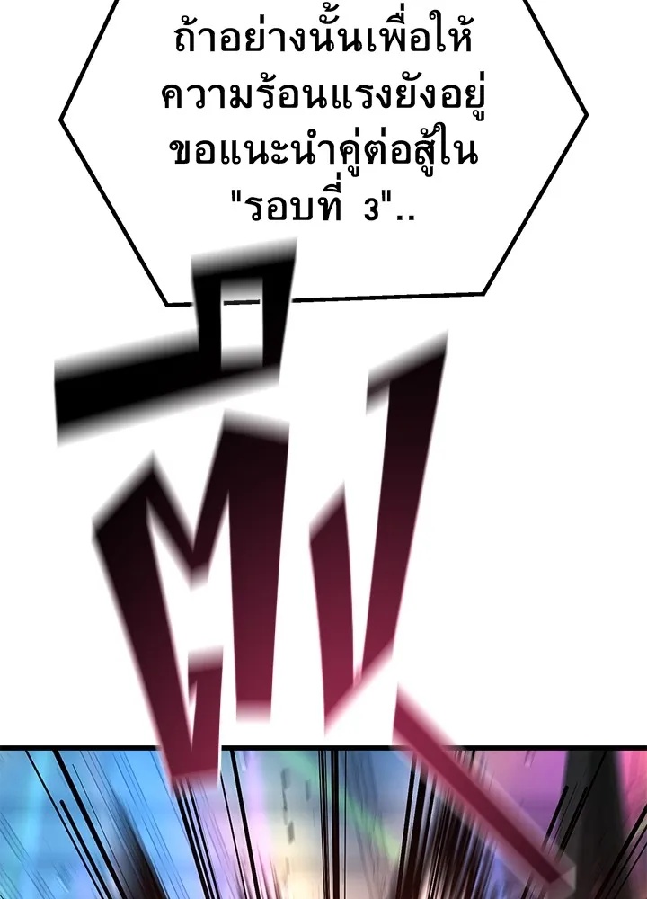 King of the Arena ตอนที่ 41 124
