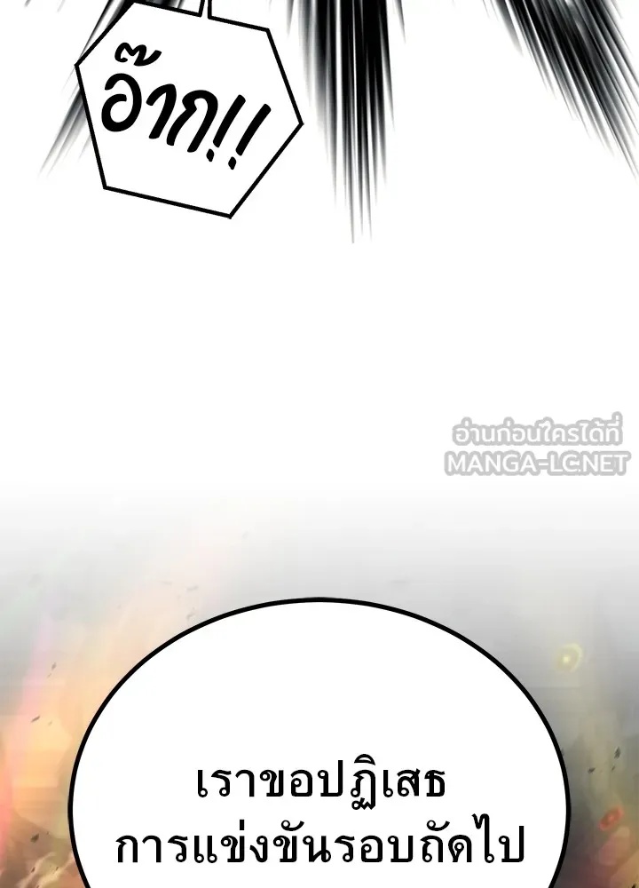 King of the Arena ตอนที่ 41 126