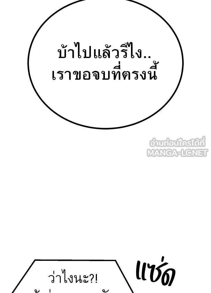King of the Arena ตอนที่ 41 129