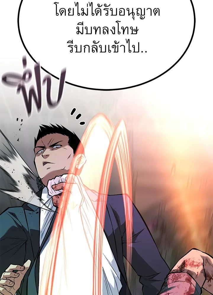 King of the Arena ตอนที่ 41 134