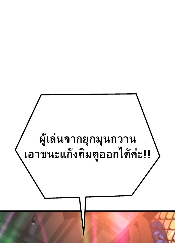 King of the Arena ตอนที่ 41 122