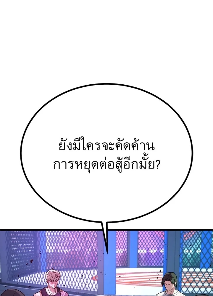 King of the Arena ตอนที่ 41 140