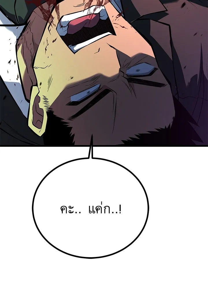 King of the Arena ตอนที่ 41 139