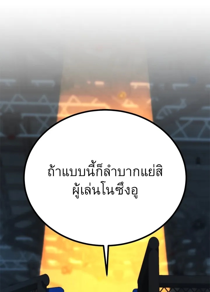 King of the Arena ตอนที่ 41 146