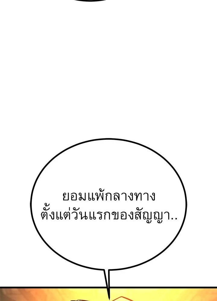 King of the Arena ตอนที่ 41 149
