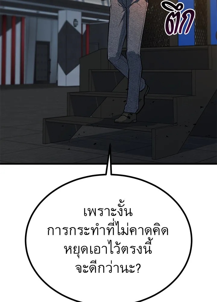 King of the Arena ตอนที่ 41 155