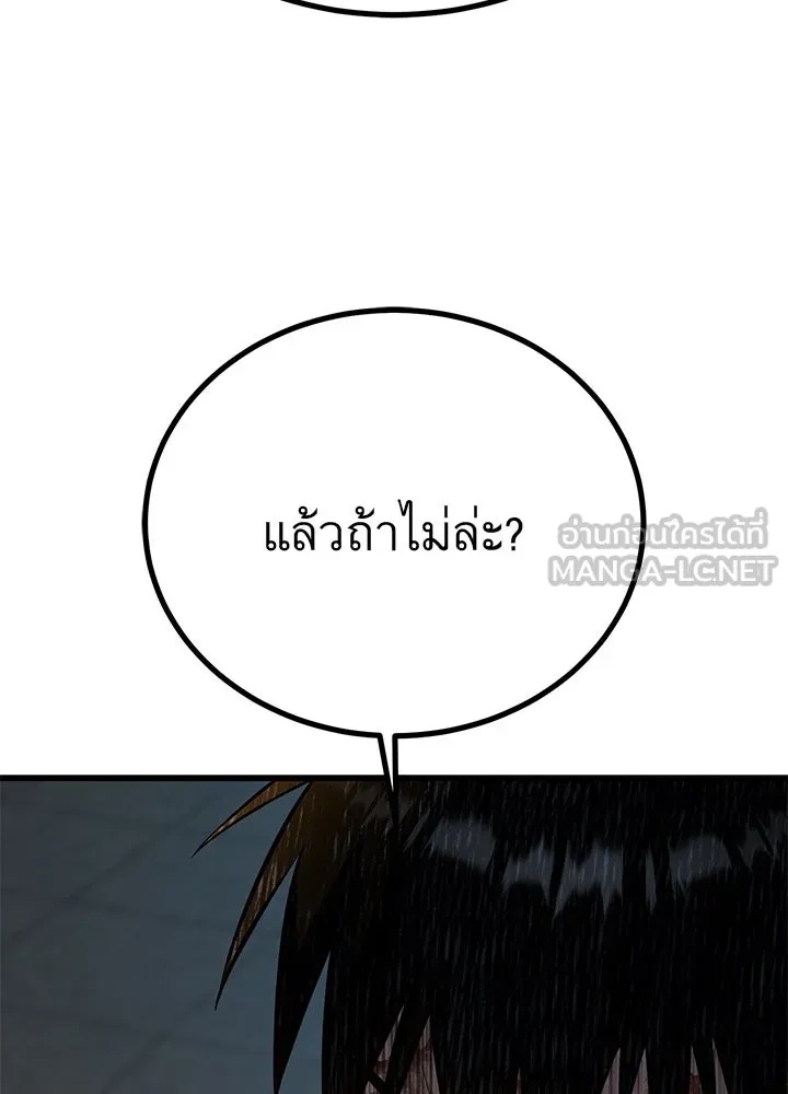 King of the Arena ตอนที่ 41 156
