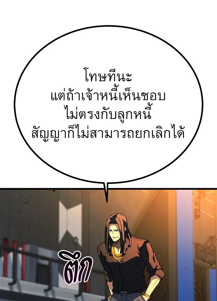 King of the Arena ตอนที่ 41 154