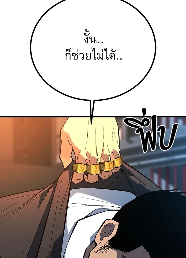 King of the Arena ตอนที่ 41 158