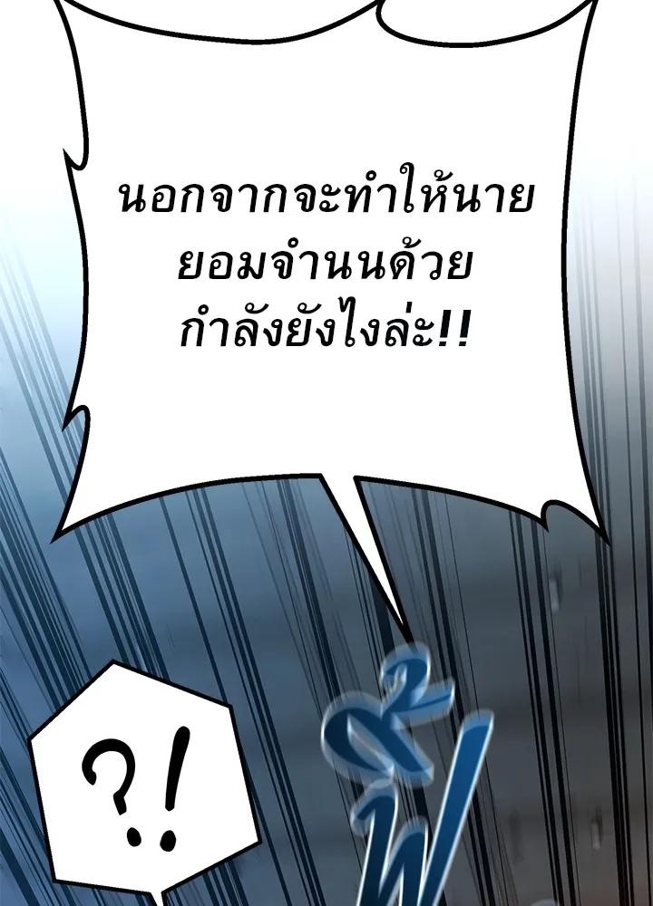 King of the Arena ตอนที่ 41 160
