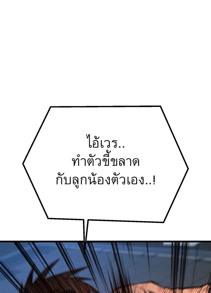 King of the Arena ตอนที่ 41 163