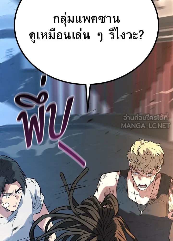 King of the Arena ตอนที่ 41 168