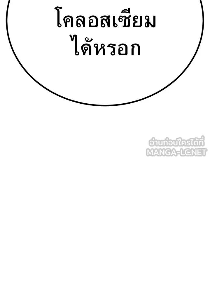 King of the Arena ตอนที่ 41 177