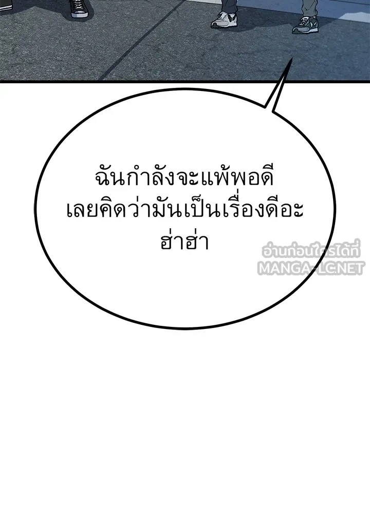 King of the Arena ตอนที่ 41 183