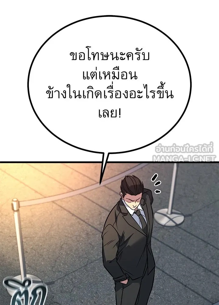 King of the Arena ตอนที่ 41 186