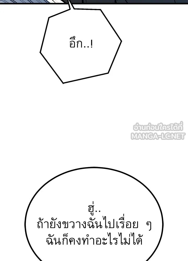 King of the Arena ตอนที่ 41 192