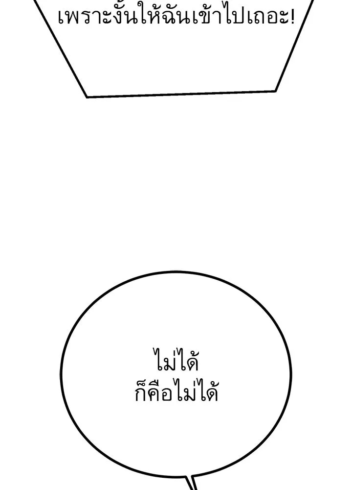 King of the Arena ตอนที่ 41 190
