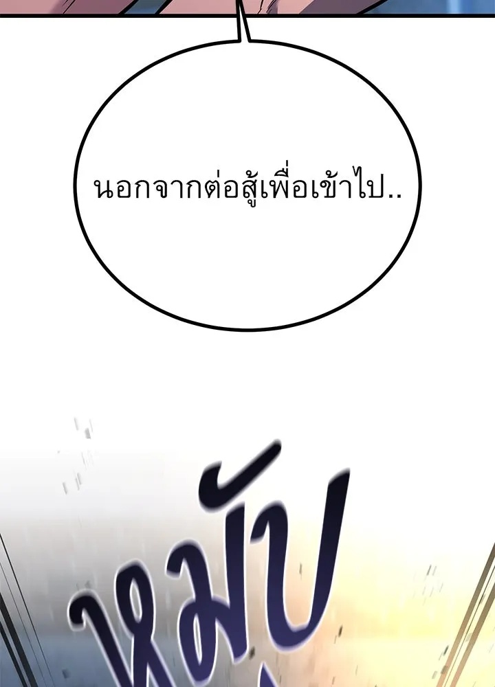 King of the Arena ตอนที่ 41 194