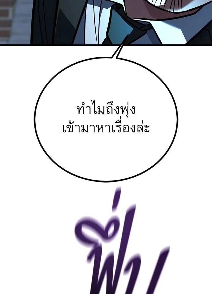 King of the Arena ตอนที่ 41 199