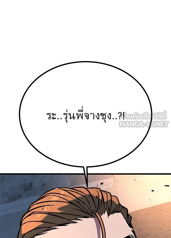 King of the Arena ตอนที่ 41 210